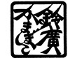 鈴廣蒲鉾本店 鈴廣蒲鉾本店